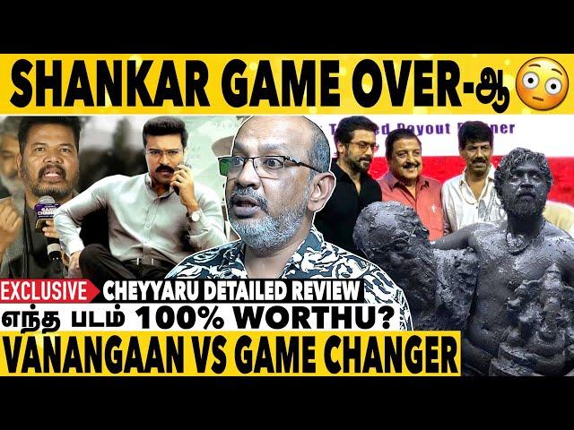 SURIYA இதனால தான் நடிக்கல  | Vanangan Vs Game Changer | Cheyyaru Movie Review | Shankar