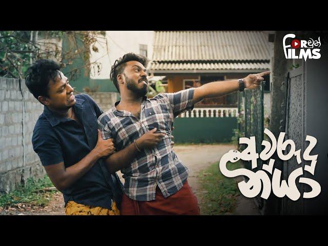 අවුරුදු නයා Awurudu naya - Fortune Films 2019