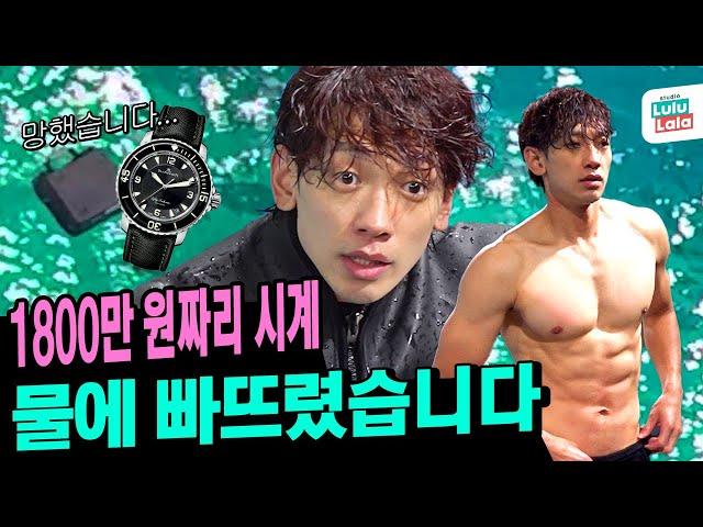 ※Real Situation※ Rain & Bestie Ralral Go Diving For A 20-million-won watch? ㅣSeason B Season EP. 39