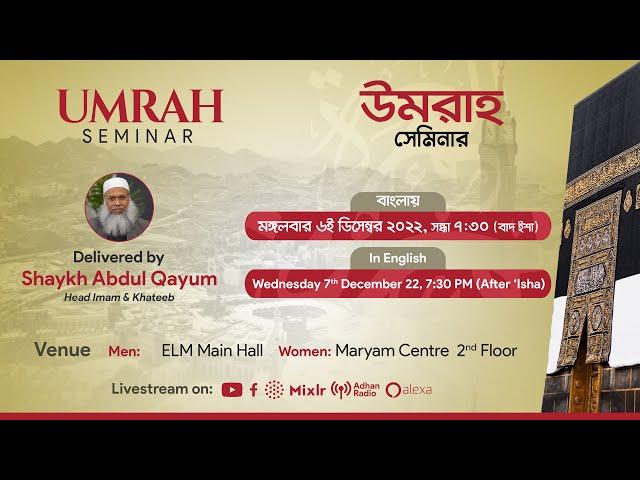 ELM Umrah Seminar 2022 - How to Perform Umrah - in Bangla