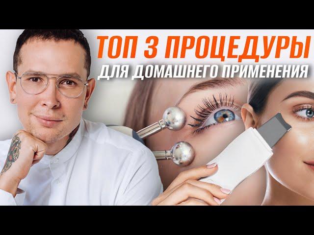 ТОП 3 процедуры для сохранения молодости в домашних условиях