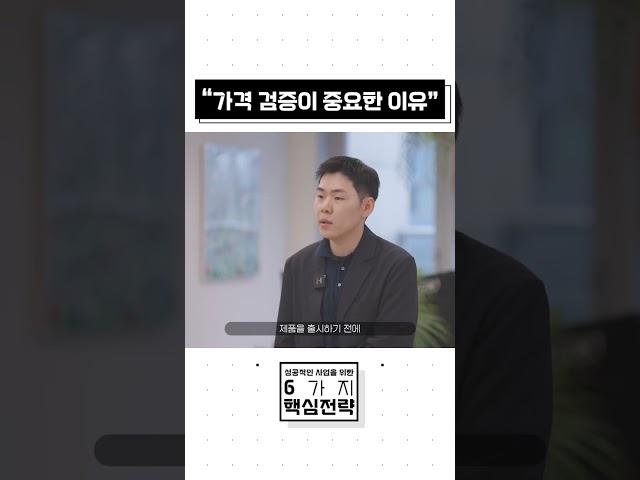 6X | "2X : 스타트업 성공, 적정 가격이 좌우한다" #shorts