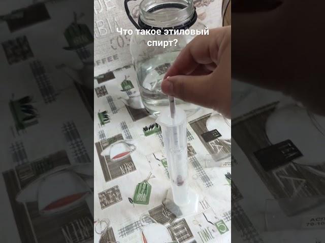 Что такое этиловый спирт? #СамогонДядиВани