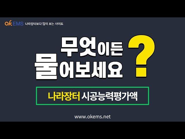 시공능력평가액이란?