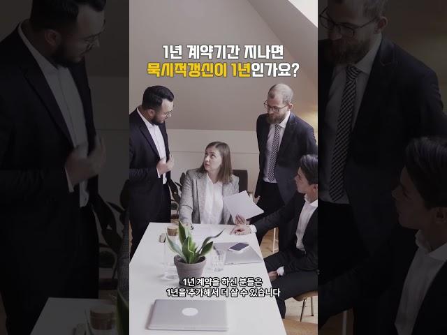 1년 계약 후 묵시적갱신은 1년? 2년? #묵시적갱신