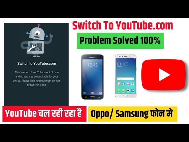 YouTube Update Problem Samsung | YouTube Update Problem oppo | youtube not working in oppo/samsung