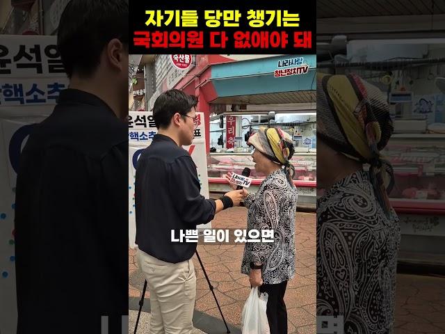 구미시민 일침 '자기들 당만 챙기는 국회의원 다 없애야 돼'