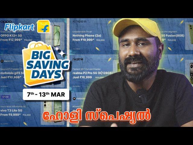 Flipkart Holi Special Sale - Big Saving Days - March 2025 - Best Smartphone Deals Malayalam #offer