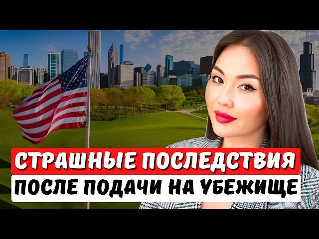 Иммигранты США этого не знают о политическом убежище! Иммиграционный юрист в США Айя Балтабек