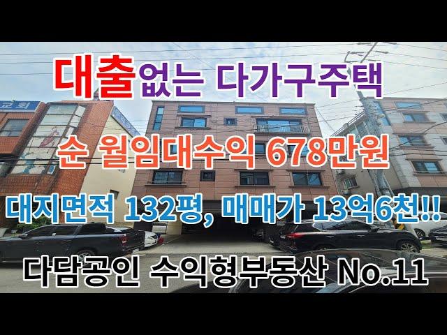 다담공인 구축 수익형부동산 No.11