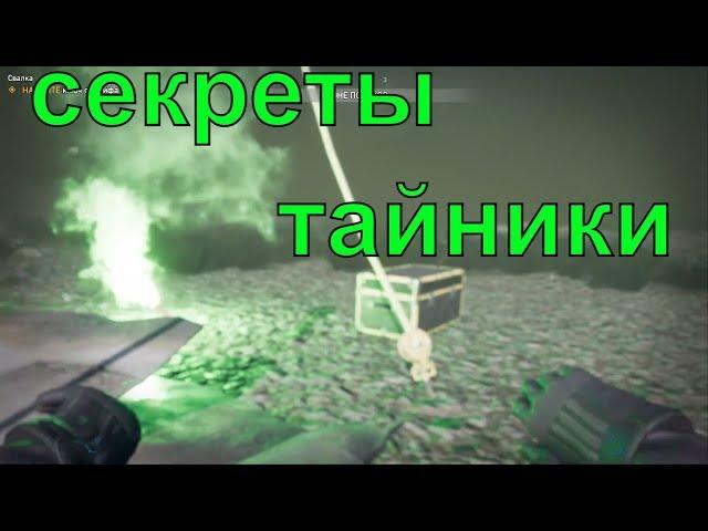 Сигнал бедствия|Свалка|Кораблекрушение|Уклонисты|Тайники регион Иакова|Горы Уайттейл|Far cry 5