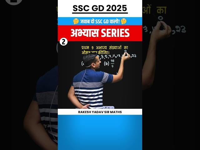 SSC GD 2025 I Abhiyash Series I #sscgd #sscmaths