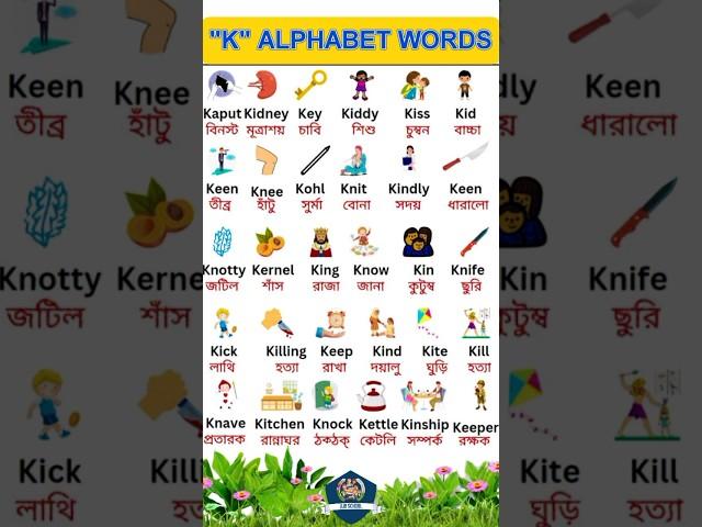 "K" ALPHABET WORDS ।।#englishtobengali #english #vocabulary #alphabet #words #englishvocabulary