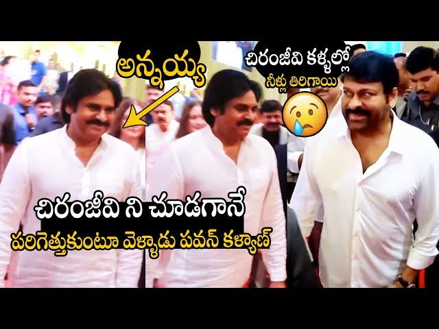 See Chiranjeevi Emotional Moment After Seeing His Brother Pawan Kalyan | Chandrababu | APA