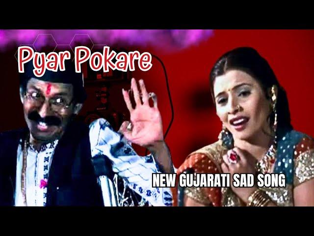 New Gujarati Song