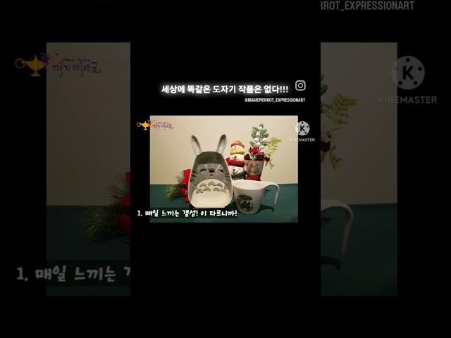 세상에는 똑같은  도자기 작품은 없다!!!#동탄도자기공방  #도자기체험 #도자기만들기 #동탄데이트 #도자기원데이클래스 #도자기공예  #가족체험 #갬성