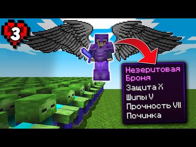 Я Сделал Броню Бога В Майнкрафт Хардкор!