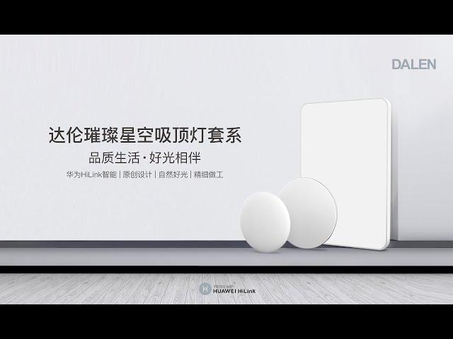 Darren Ceiling Light (Support HUAWEI HiLink)