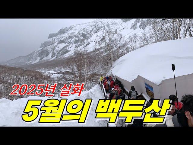 [하나투어x월간산] 백두산 다녀왔습니다