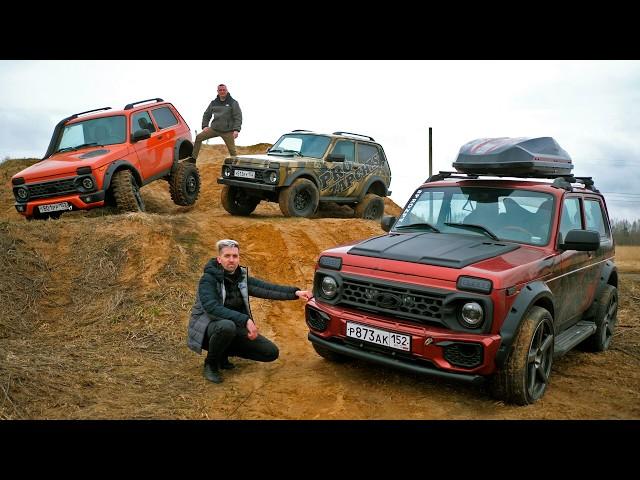 ТРИ НИВЫ, которые ХОЧЕТ КАЖДЫЙ! ГОРОДСКАЯ, OFFROAD Лайт и ЭКСТРИМ