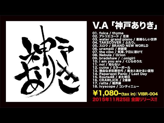 V.A「神戸ありき」Trailer