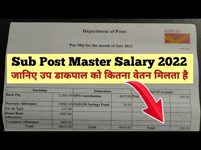 spm salary slip | SUB POSTMASTER SALARY | spm pay slip 2022 | spm in hand salary | gds khabar