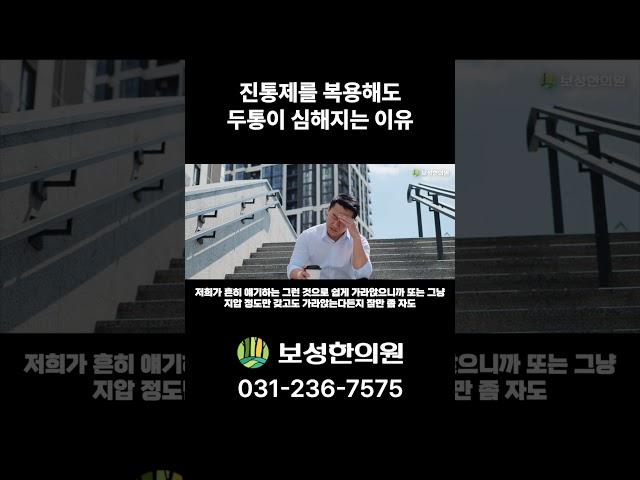 진통제를 복용해도 두통이 심해지는 이유