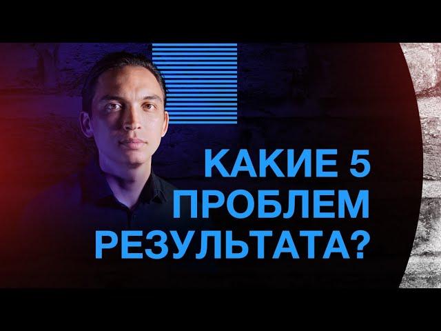 Какие 5 проблем результата? Как решиться на действие? Петр Осипов Дельта БМ Бизнес Молодость