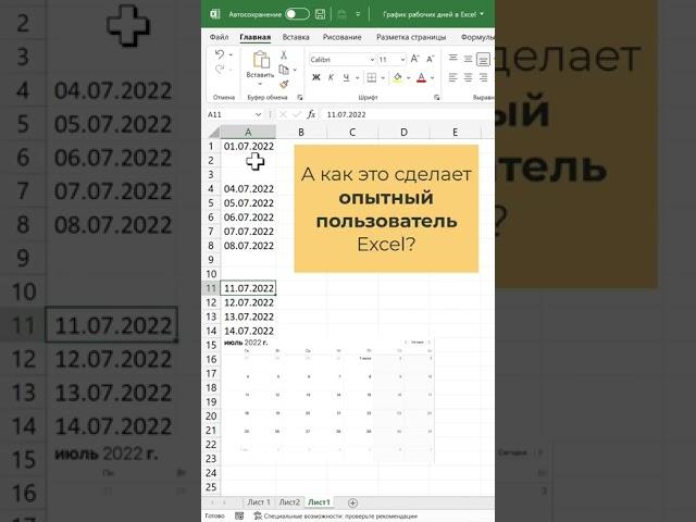 Как составить график рабочих дней в Excel