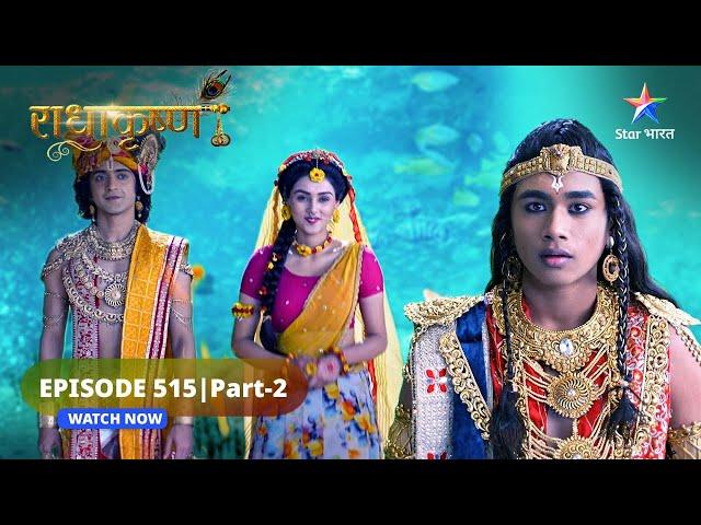 RadhaKrishn | Kya Samb ke mann se duur hoga dvesh? | राधाकृष्ण | EPISODE-515 Part 2