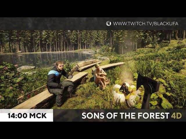 Sons of the Forest #3  - Поход в пещеры на 5 минут, зашли и вышли. 2 и 3 артефакты