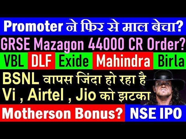 Promoter ने फिर से माल बेचा?VBLMotherson Bonus?NSE IPOBSNL Vi Airtel JioGRSEMazagonDLFIndigo