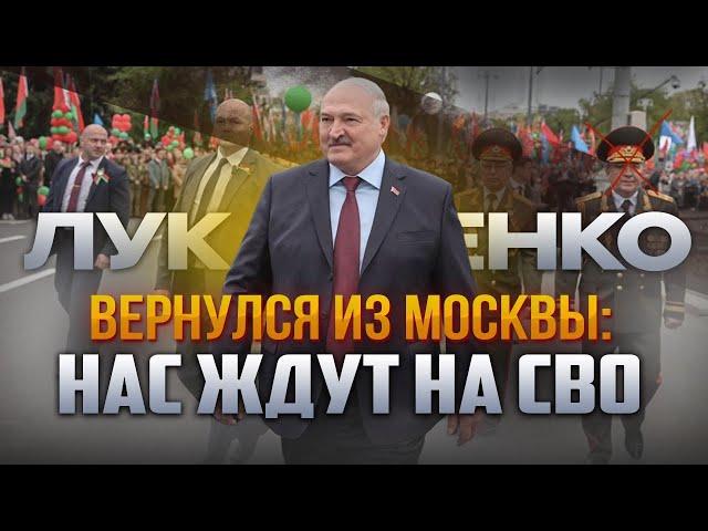 Лукашенко провел секретную встречу с Шойгу