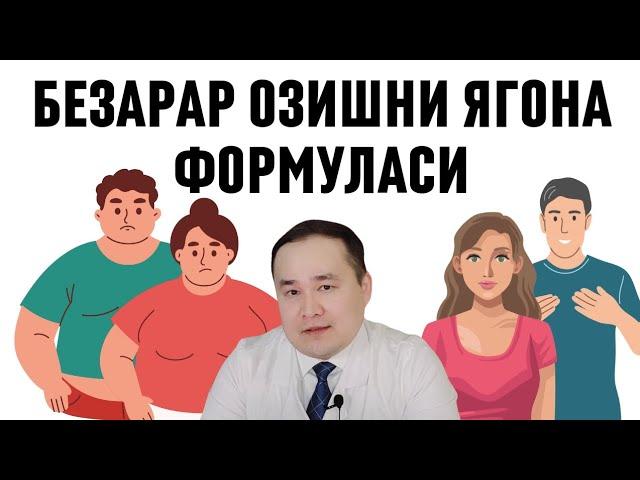 БЕЗАРАР ОЗИШНИ ЯГОНА ЧОРАСИ ВА БОШҚА САФСАТА УСУЛЛАРИ ҲАҚИДА  ИСЧАНОВ ЖАВОБИ