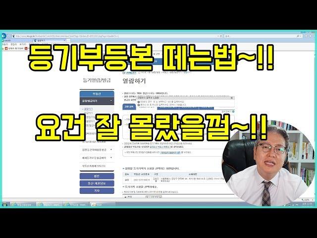 개업공인중개사 소속공인중개사 부동산중개업 노하우 등기부떼는법 요런건 몰랐을껄~~!!