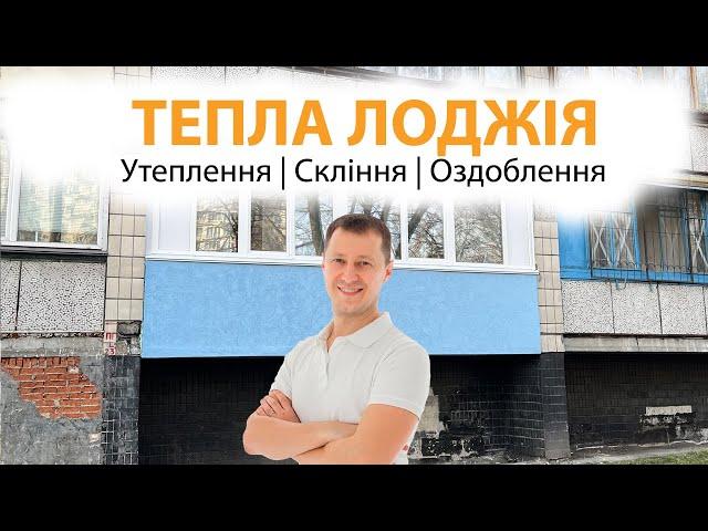 Тепла лоджія 6 метрів | Ремонт лоджіі під ключ в Києві | balkon.ua