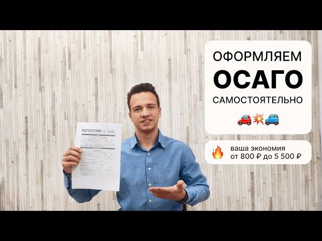 Самый дешевый и быстрый способ оформить полис ОСАГО онлайн + калькулятор с инструкцией [2023]