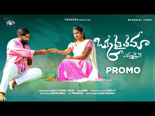 Okkataithama Yennadaina song  promo 4K | Ram Laxman | Indrajitt | Yashoda production |Warangal tunes