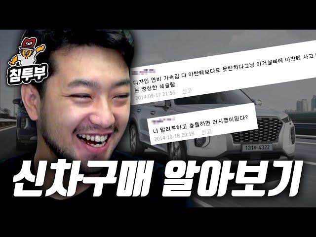 침착맨이 타고 다닐 자동차 쇼핑