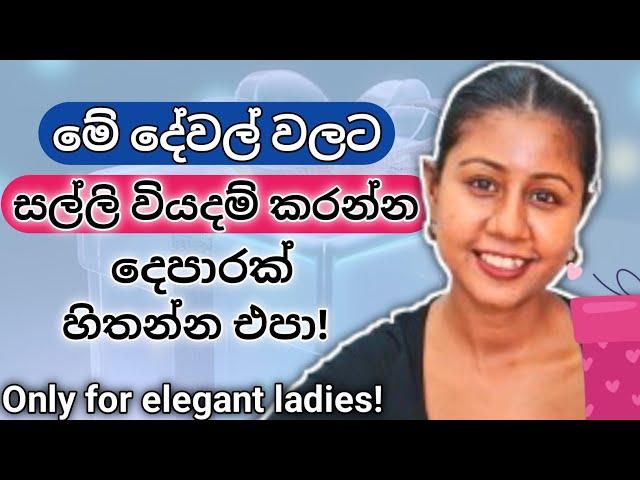 ladies! මේවට නම් ලෝබ වෙන්න එපා! | Elegance Essentials: What Every Lady Should Invest In | Sinhala