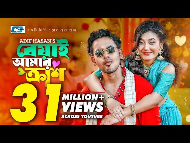 Beyai Amar Crush | বেয়াই আমার ক্রাশ | Zaher Alvi | Tabassum Chhoya | Adif Hasan | Bangla Natok 2023