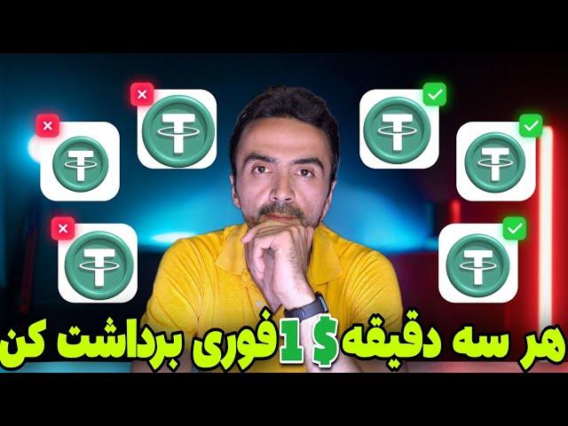 بالاترین درامد اتوماتیک دلاری واریز به تراست ولت |کسب درامد دلاری  با اثبات برداشت