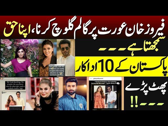 celebrities reaction at feroze khan devorce and alizeh Fatima statement