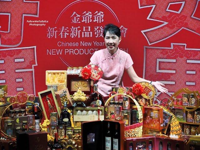 金爺爺 JinYeYe Presents All-New Series Chinese New Year Hampers With HK Actress 薛家燕 Nancy Sit