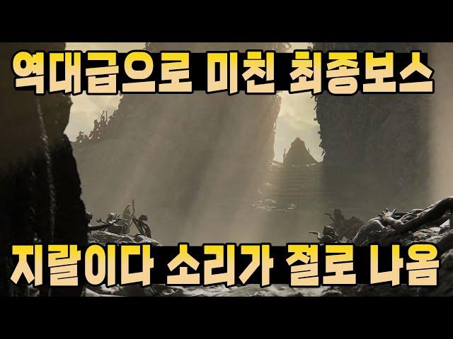 단언컨대 이 놈은 내 게임 인생 중 최고의 미X놈이야  [엘든링 DLC 황금 나무의 그림자 11화]