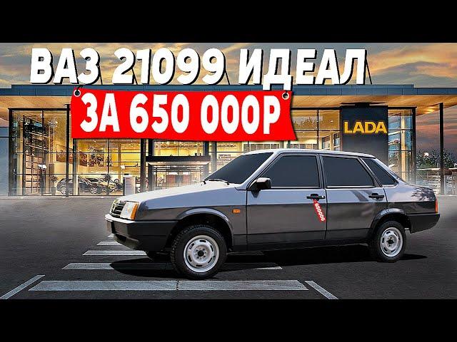 ВАЗ 21099 в ИДЕАЛЕ за 650 000р!НОВЫЙ ВАЗ в 2025 году!