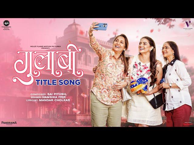 Gulaabi Title Song | Shruti Marathe, Mrinal Kulkarni, Ashvini Bhave | Hamsika Iyer | Sai Piyush