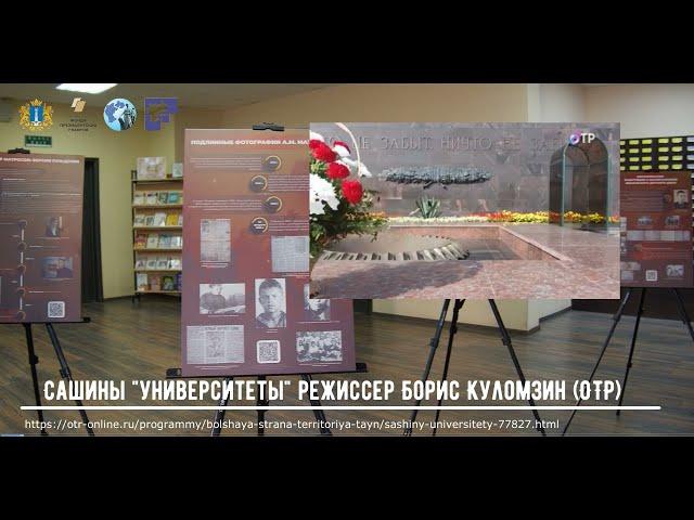 Сашины «университеты» (реж. Борис Куломзин, ОТР, 2024, трейлер)