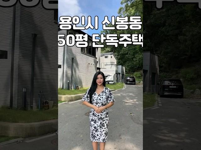 용인 수지 7억대 전원주택, 캠핑카 주차할 수 있어요