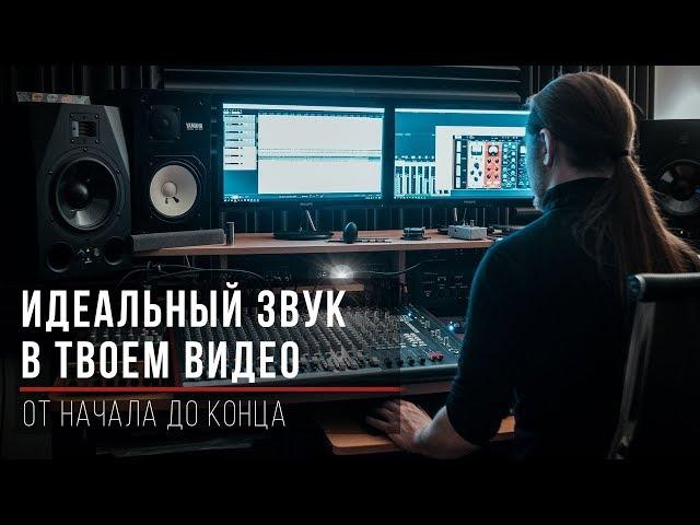 Как сделать идеальный звук в видео. Микрофоны, рекордеры, обработка и работа со звуком в Vegas Pro
